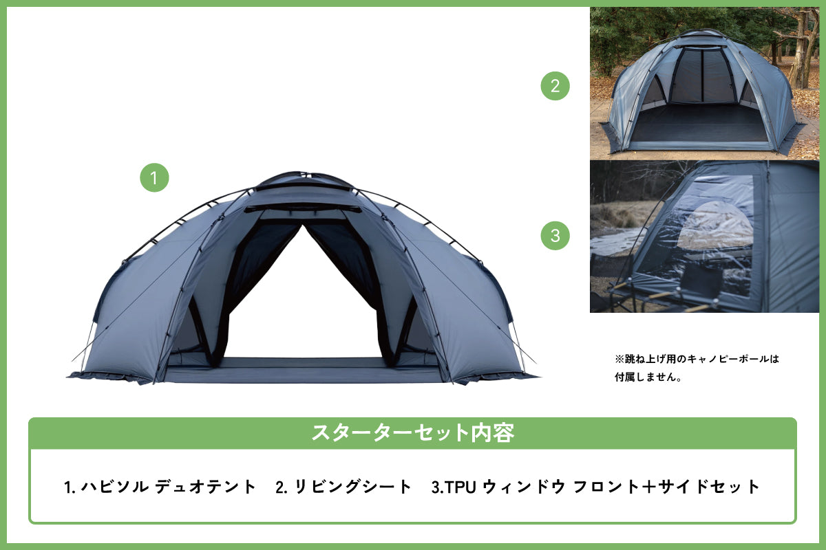 ハビソル スターターセット