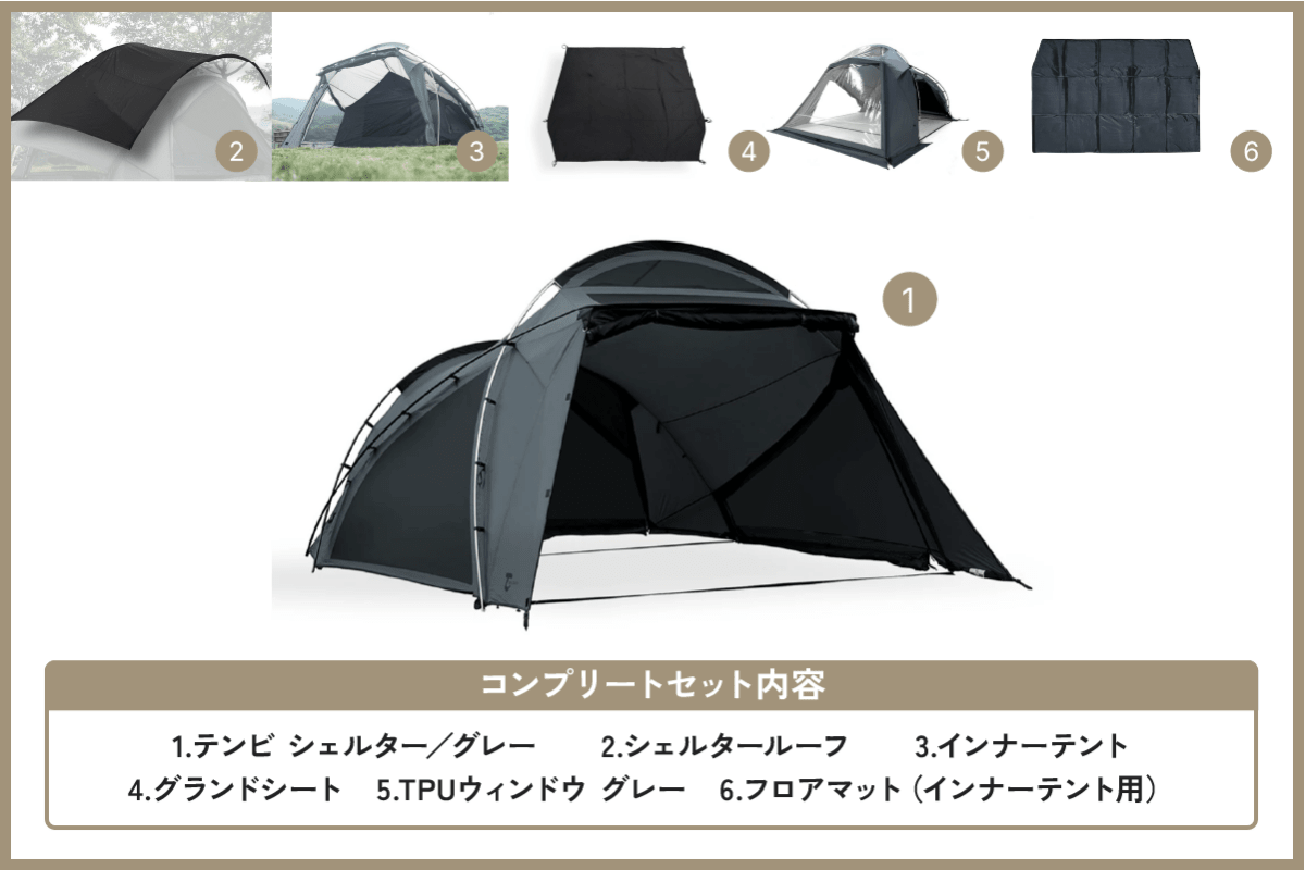 テンビ シェルター/グレー コンプリートセット - TOKYO CRAFTS