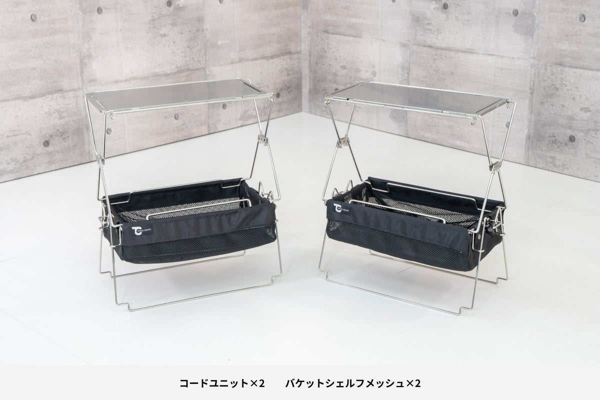 バケットシェルフメッシュセット - TOKYO CRAFTS