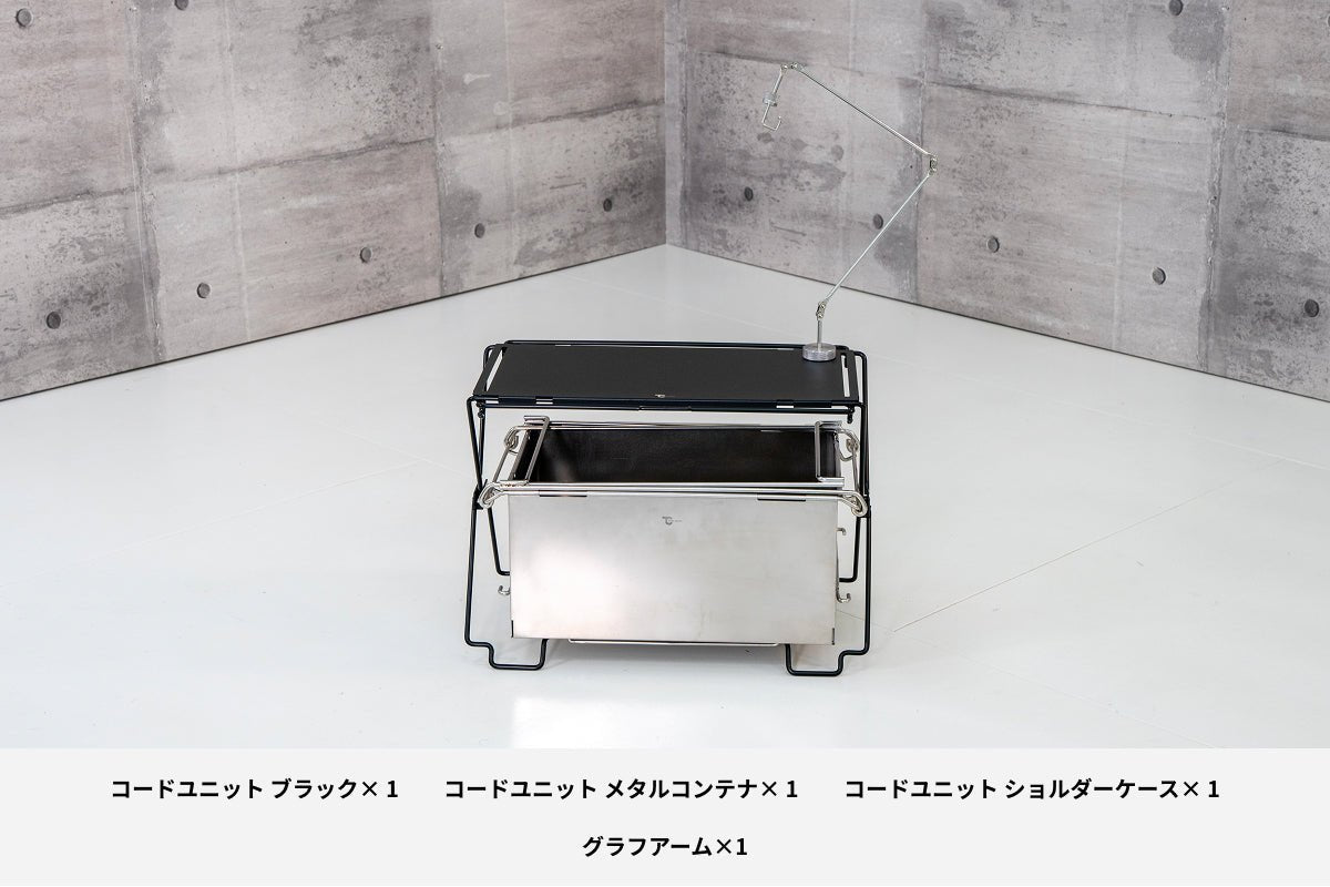 【セット割】コードユニット メタルコンテナセット ブラック(コードユニット ブラック + メタルコンテナ + ショルダーケース + グラフアーム) - TOKYO CRAFTS