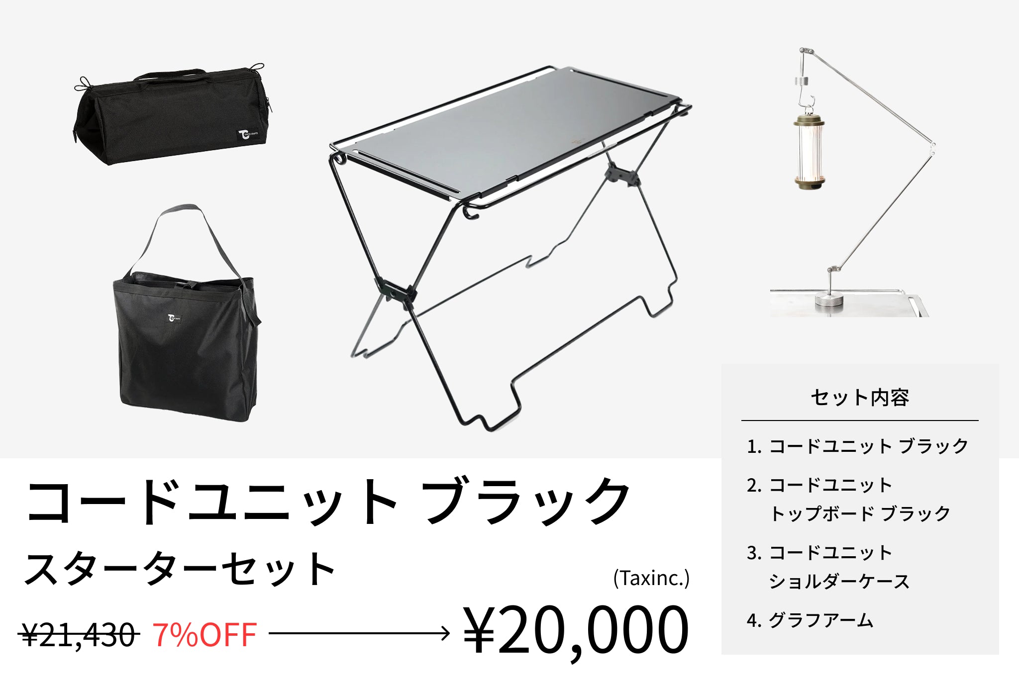 【セット割】コードユニット スターターセット ブラック (コードユニット ブラック + マルチバッグ + ショルダーケース + グラフアーム ) - TOKYO CRAFTS