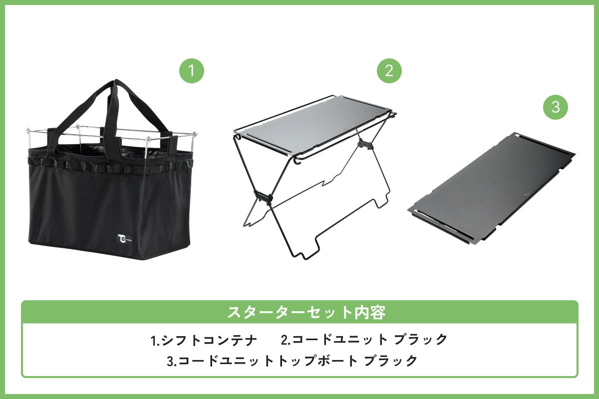 コードユニット コンテナセット ブラック - TOKYO CRAFTS