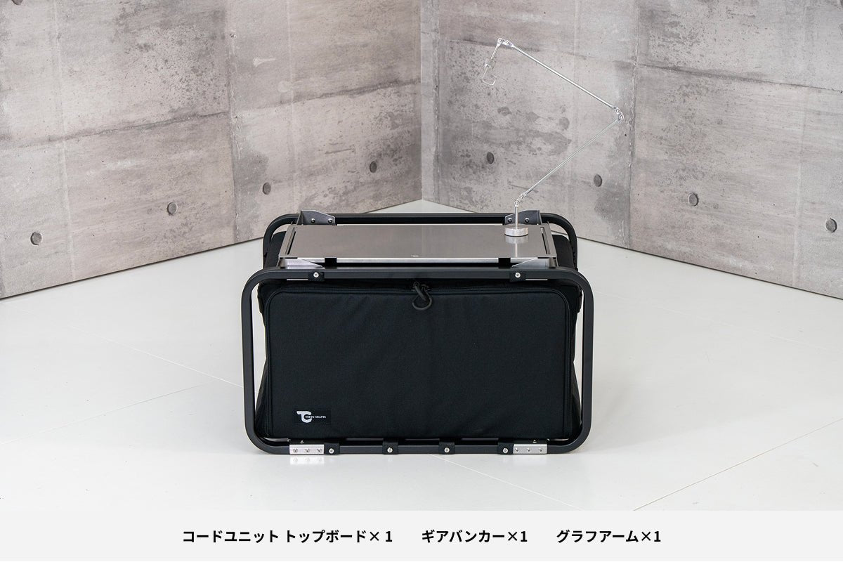 【セット割】ギアバンカーセット(ギアバンカー + コードユニット トップボード + グラフアーム) - TOKYO CRAFTS