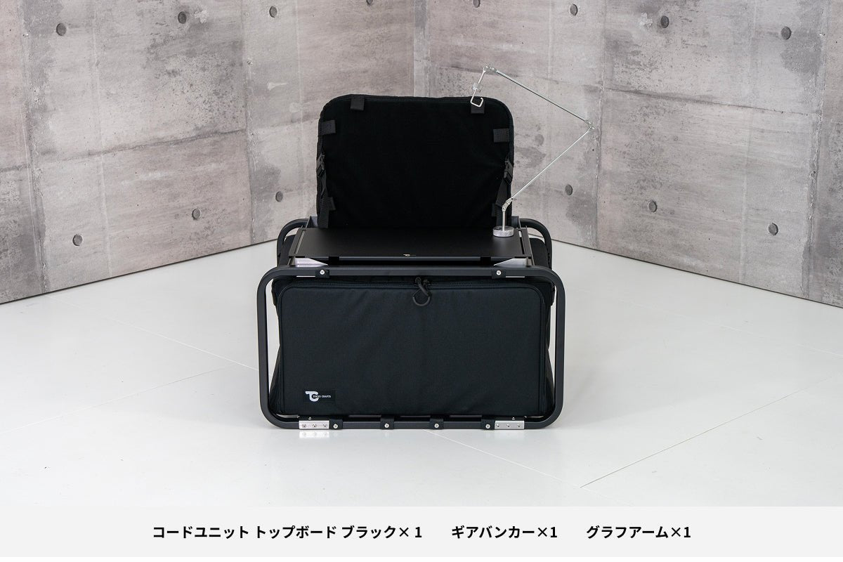 【セット割】ギアバンカーセット ブラック(ギアバンカー + コードユニット トップボード ブラック + グラフアーム) - TOKYO CRAFTS