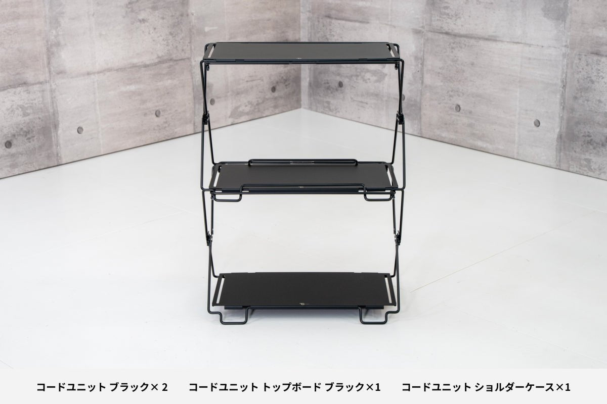 【セット割】コードユニット ラックセット ブラック(コードユニット ブラック + トップボード ブラック + ショルダーケース ) - TOKYO CRAFTS