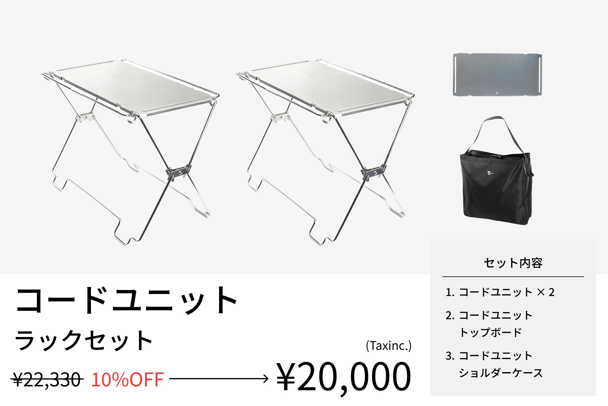 【セット割】コードユニット ラックセット(コードユニット + トップボード+ ショルダーケース) - TOKYO CRAFTS