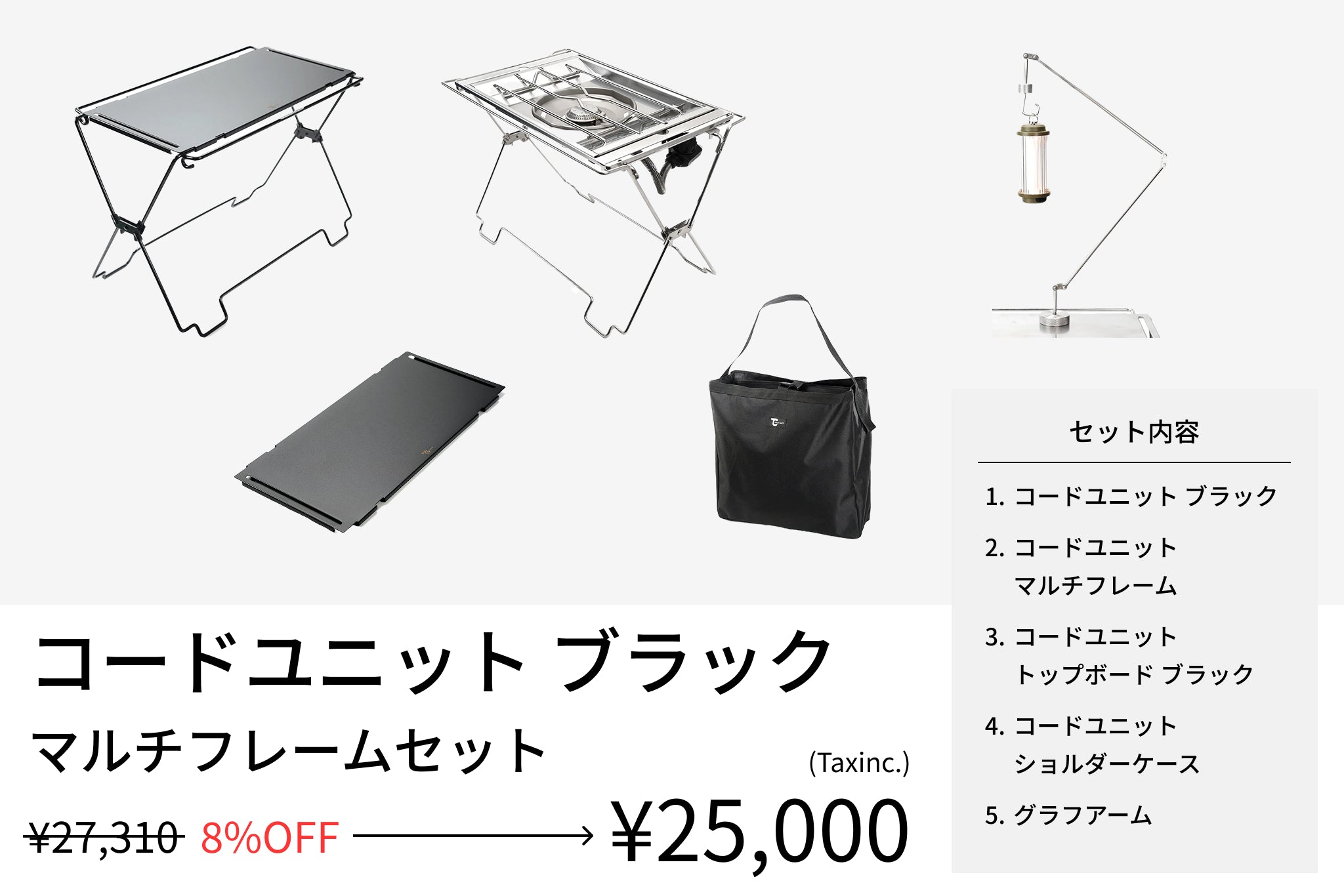 【セット割】コードユニット マルチフレームセット ブラック(コードユニット ブラック + マルチフレーム + トップボード ブラック + ショルダーケース + グラフアーム) - TOKYO CRAFTS