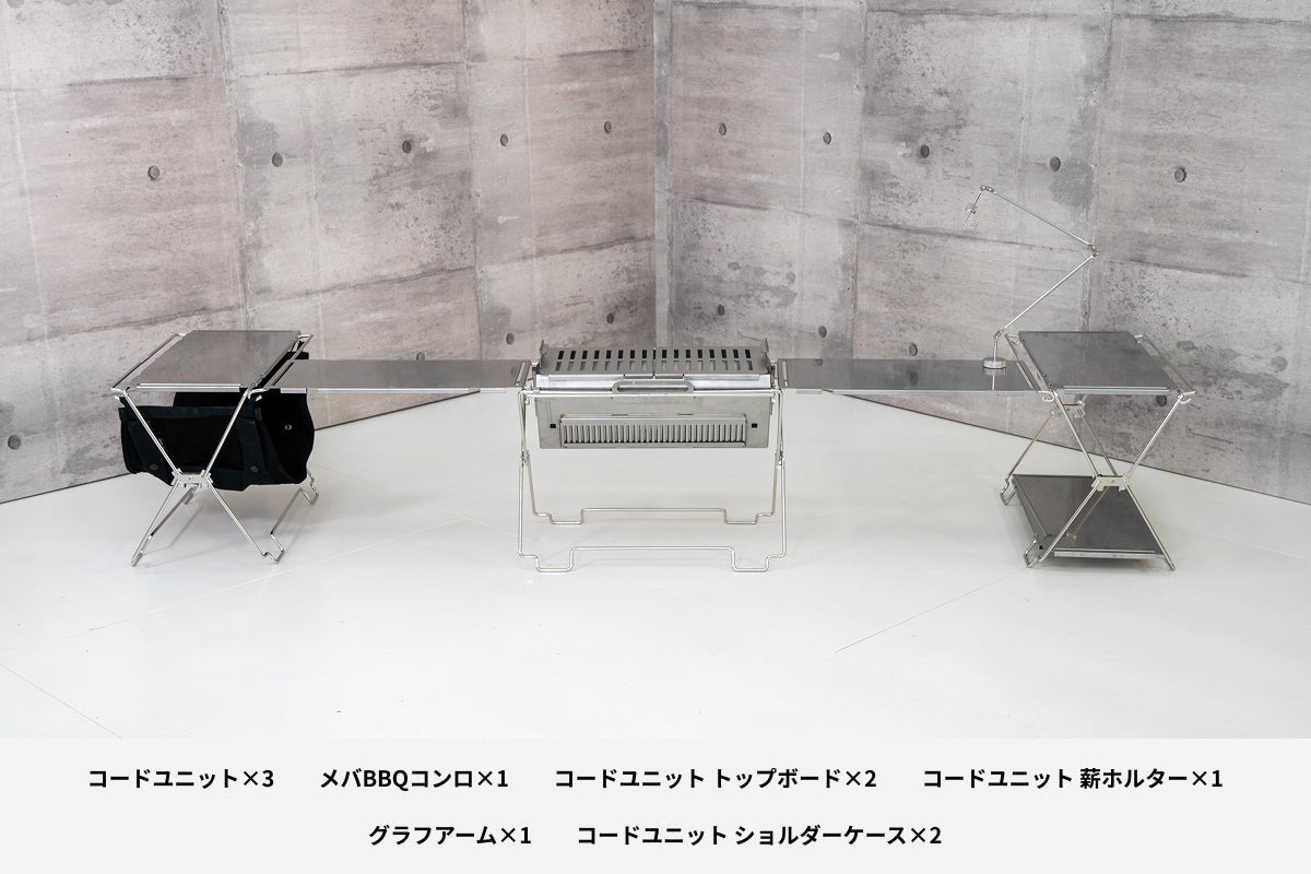 【セット割】コードユニット 焚き火テーブルセット(コードユニット + メバ BBQコンロ + トップボード + 薪ホルダー + グラフアーム + ショルダーケース) - TOKYO CRAFTS