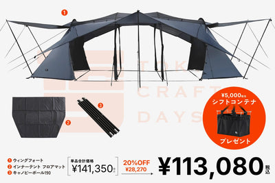 ウィングフォート TCD限定セット - TOKYO CRAFTS