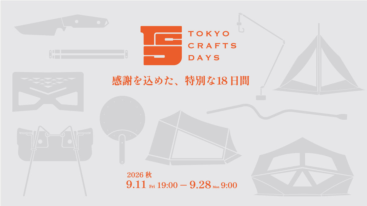 「TOKYO CRAFTS DAYS 2026 秋」のご案内