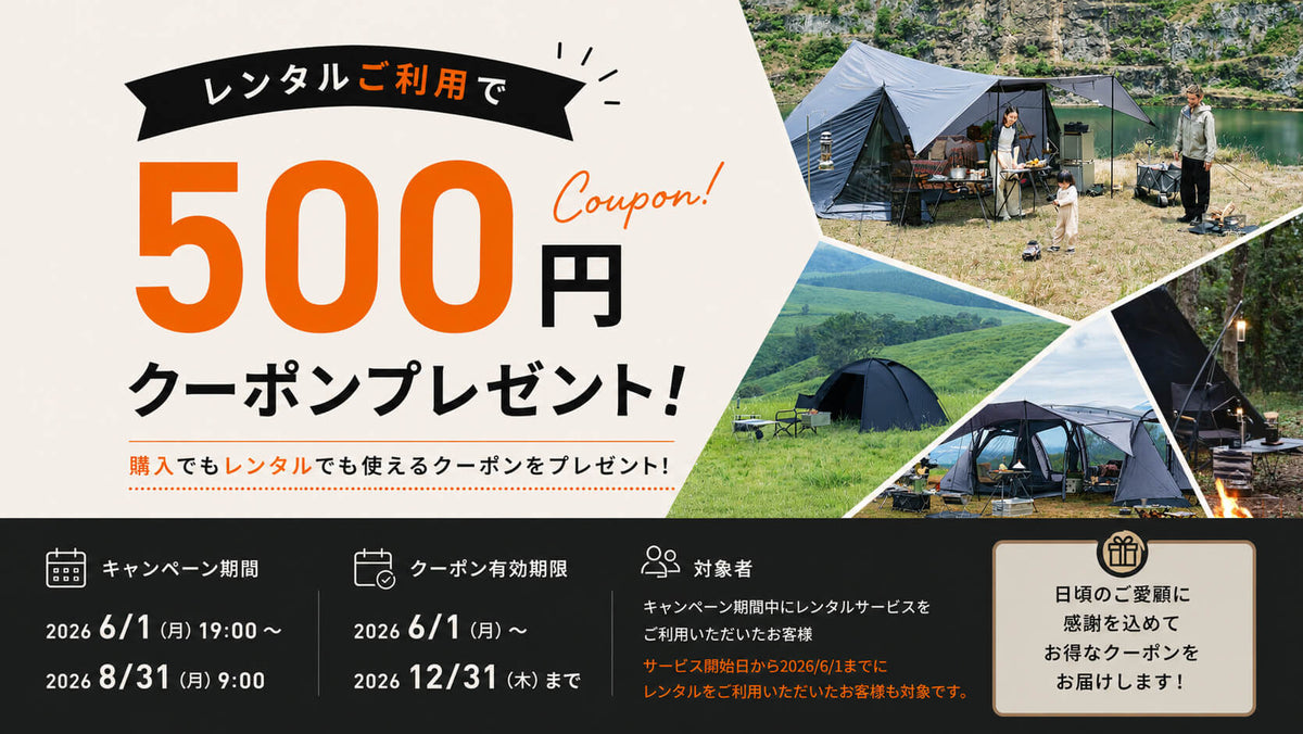 レンタルご利用で500円クーポンプレゼント!