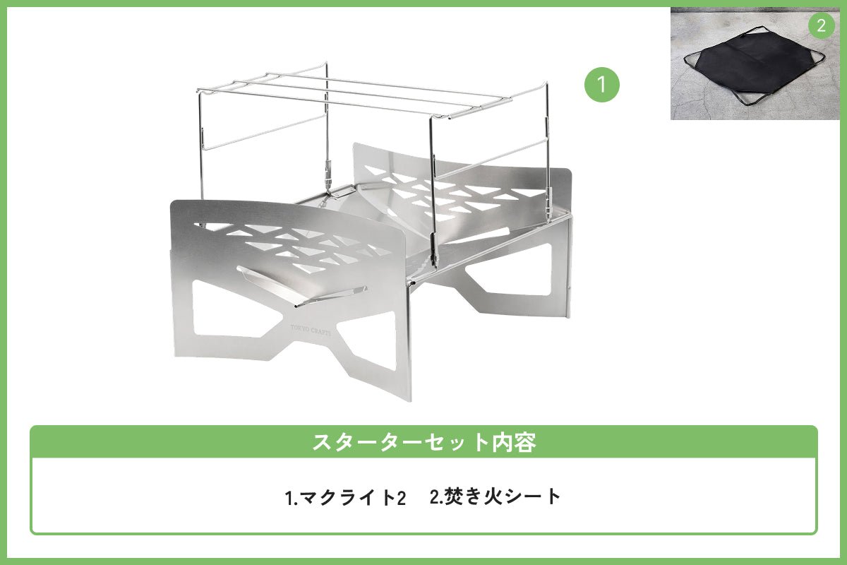【サマーセール対象】焚き火スターターセット - TOKYO CRAFTS