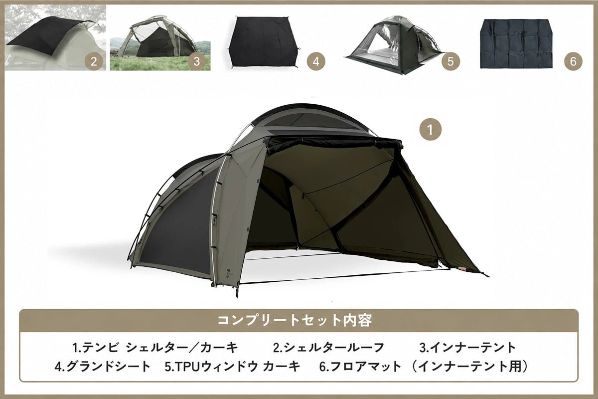 テンビ シェルター/カーキ コンプリートセット - TOKYO CRAFTS