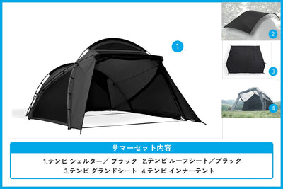 【サマーセール対象】テンビ シェルター/ブラック サマーセット - TOKYO CRAFTS