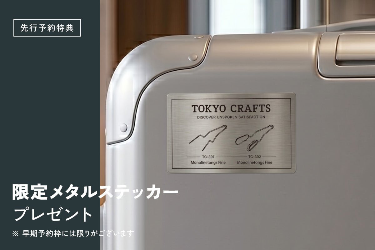 4月新商品、期間限定予約販売のお知らせ – TOKYO CRAFTS