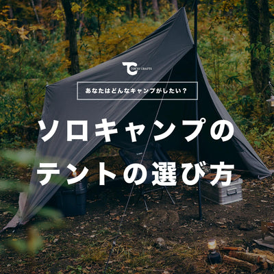 マカオン TC ヘキサタープ - 東京クラフト【公式】 – TOKYO CRAFTS