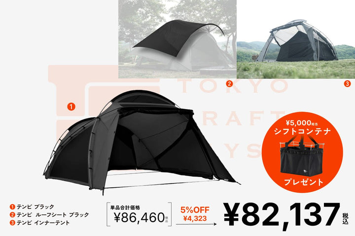 【新品未使用】  Tokyo ブラック 23.5 テンビ シェルターブラック TCD限定セット – TOKYO CRAFTS