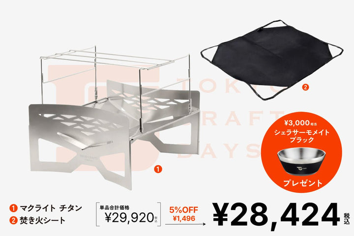 マクライトチタン TCD限定セット – TOKYO CRAFTS