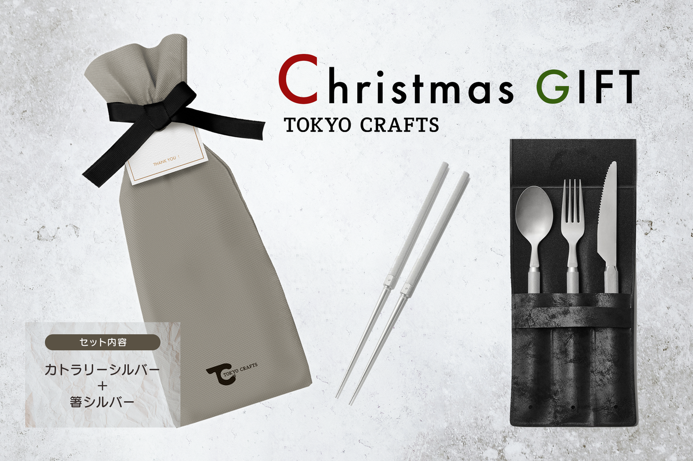 東京クラフト 職器シリーズ 箸 シルバー 日本製】ケース付きTOKYO