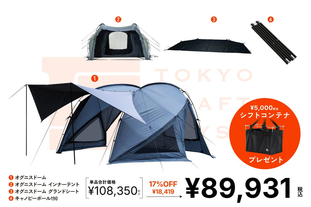 TOKYO CRAFTS DAYSセット - TOKYO CRAFTSのキャンプ用品通販【公式】