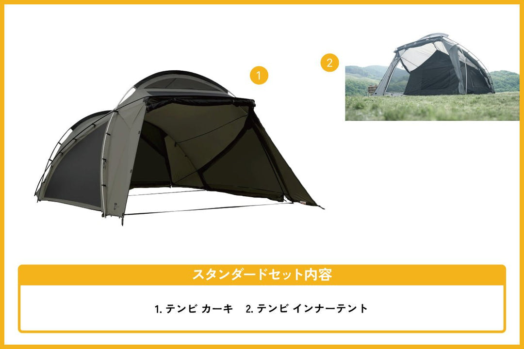 テンビ シェルターカーキ スタンダードセット – TOKYO CRAFTS