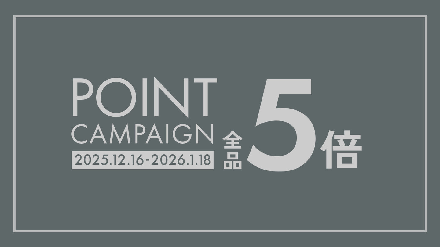 日頃のご愛顧への感謝を込めて、ポイント5倍キャンペーンを実施いたします。1月18日まで