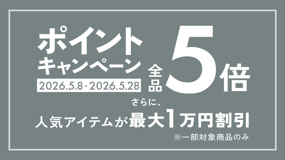 ポイント5倍キャンペーン 開催のお知らせ