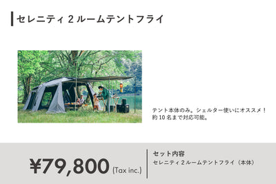 Serenity 2 room tent fly