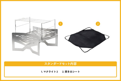 マクライト2 スタンダードセット - TOKYO CRAFTS