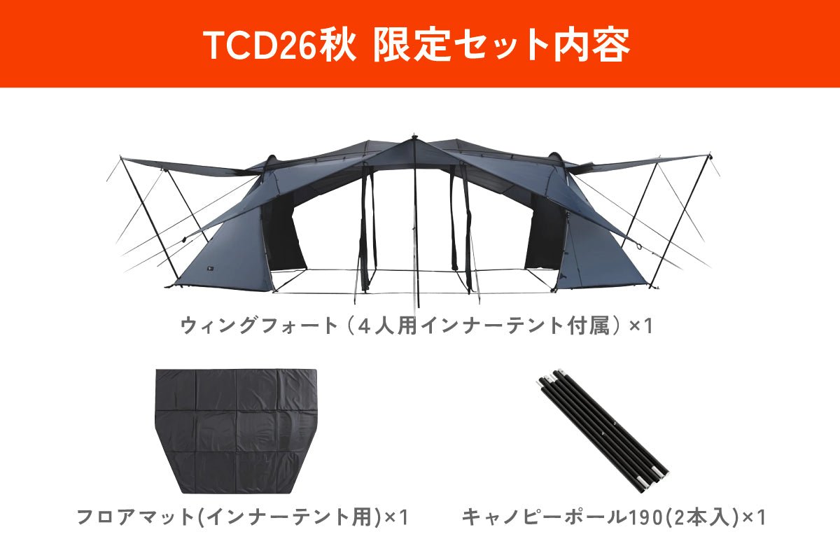 ウィングフォート TCD限定セット – TOKYO CRAFTS