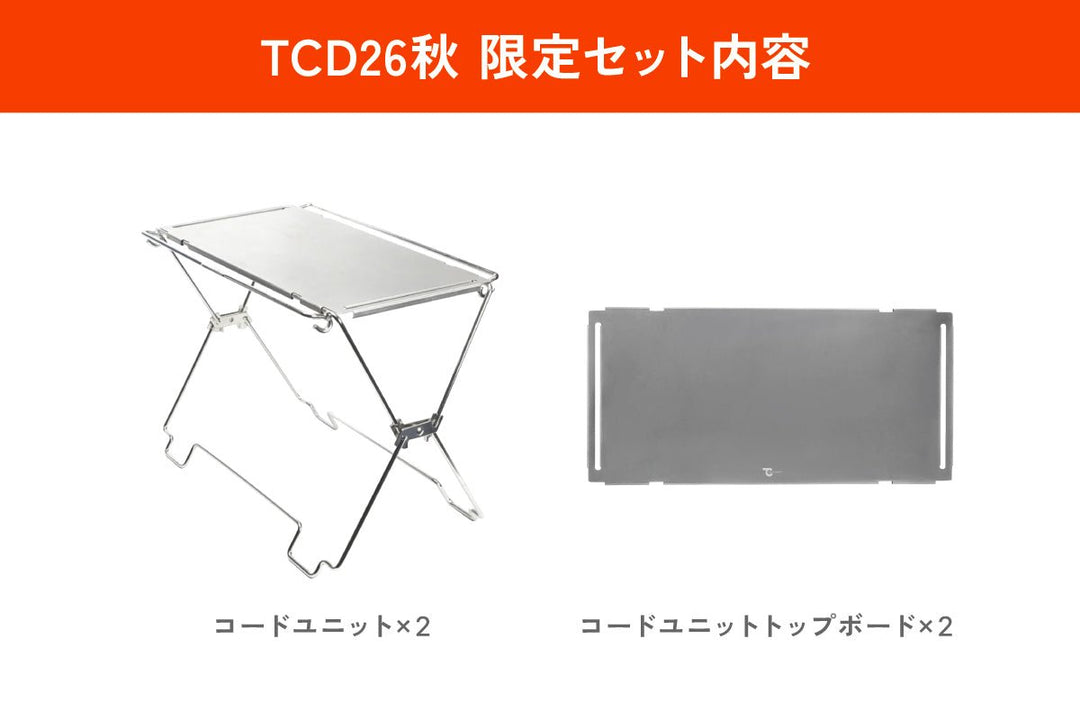 コードユニット TCD限定テーブルセット – TOKYO CRAFTS