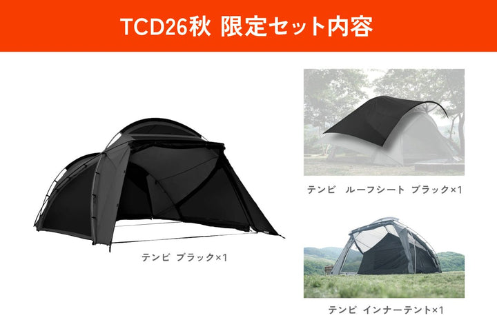 テンビ シェルターブラック TCD限定セット – TOKYO CRAFTS