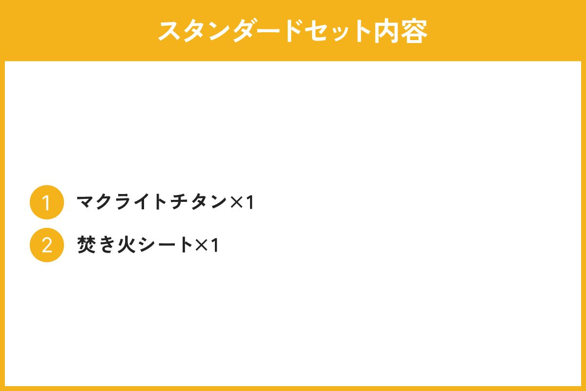 マクライトチタン スタンダードセット – TOKYO CRAFTS