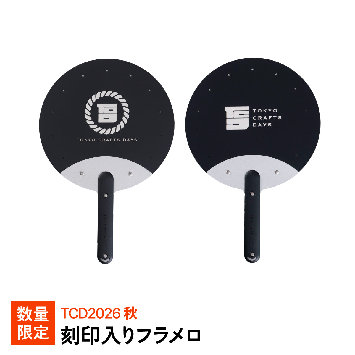 刻印入りフラメロ 全2種