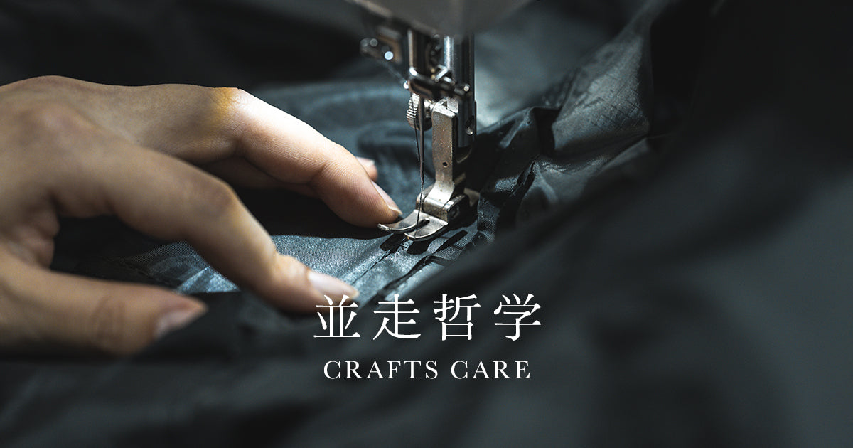 CRAFTS CARE（修理・アフターサービス） - TOKYO CRAFTS【公式】