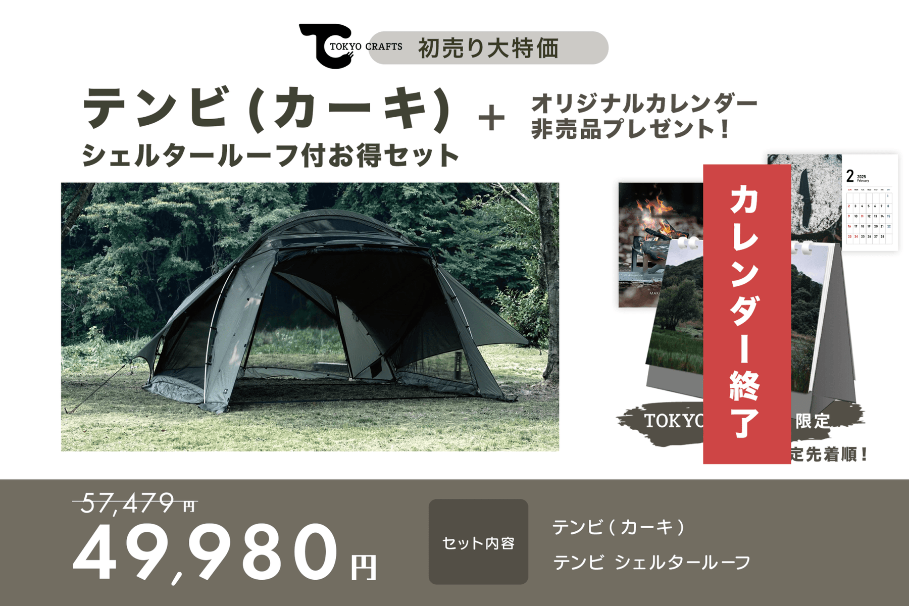 TOKYO CRAFTS テンビシェルター/カーキ ルーフシート付き TOKYO CRAFTS TOKYO CRAFTS テンビシェルター/カーキ ルーフシート付き TOKYO CRAFTS