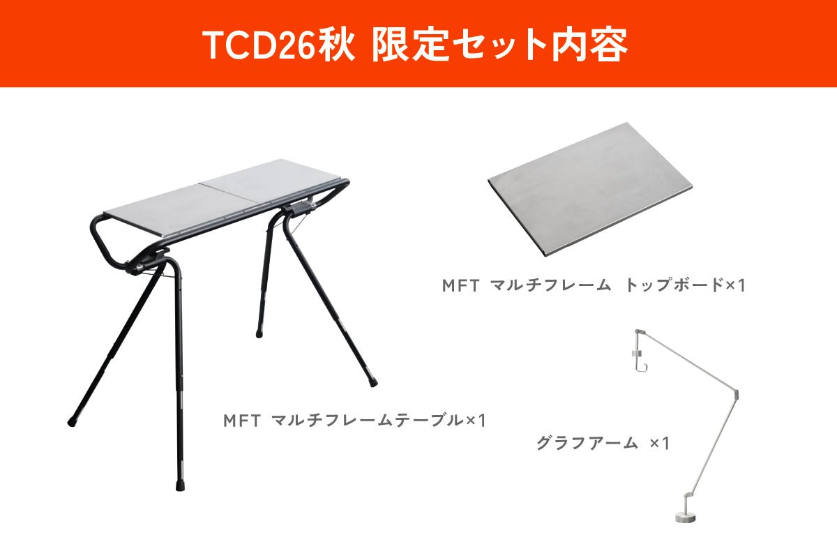 MFTマルチフレームテーブル TCD限定セット – TOKYO CRAFTS MFTマルチフレームテーブル TCD限定セット – TOKYO CRAFTS