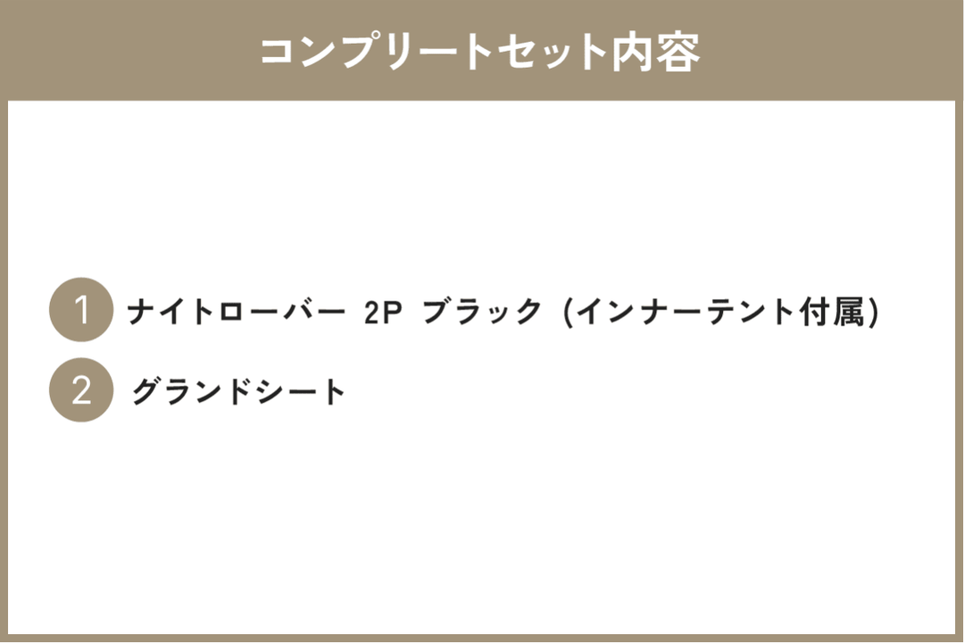 セット割】ナイトローバーコンプリートセット ブラック(ナイトローバー