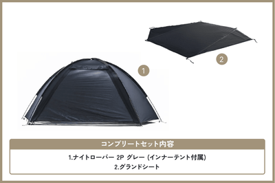 ナイトローバー2P コンプリートセット グレー - TOKYO CRAFTS