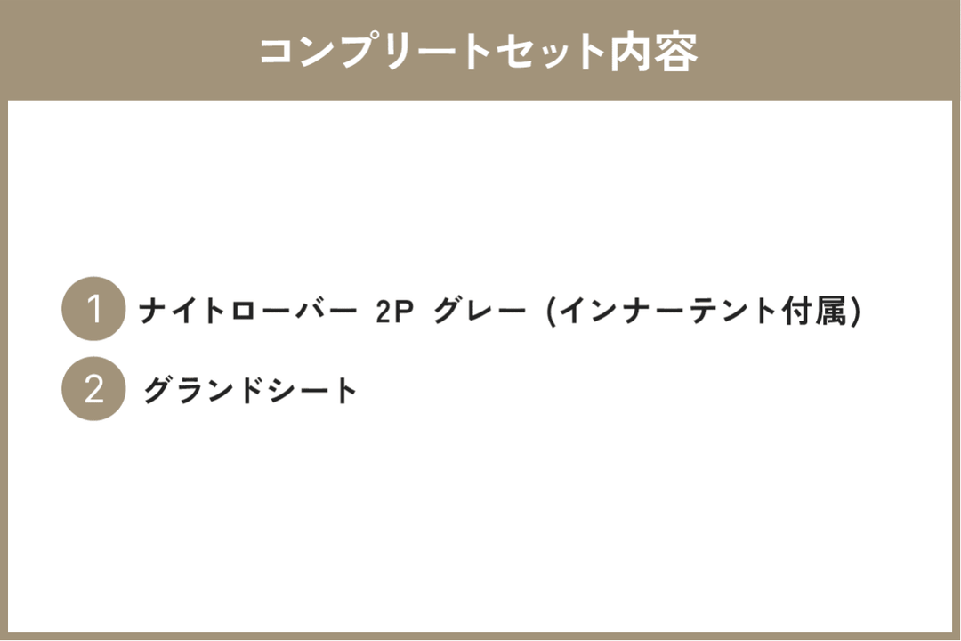 セット割】ナイトローバーコンプリートセット グレー(ナイトローバー
