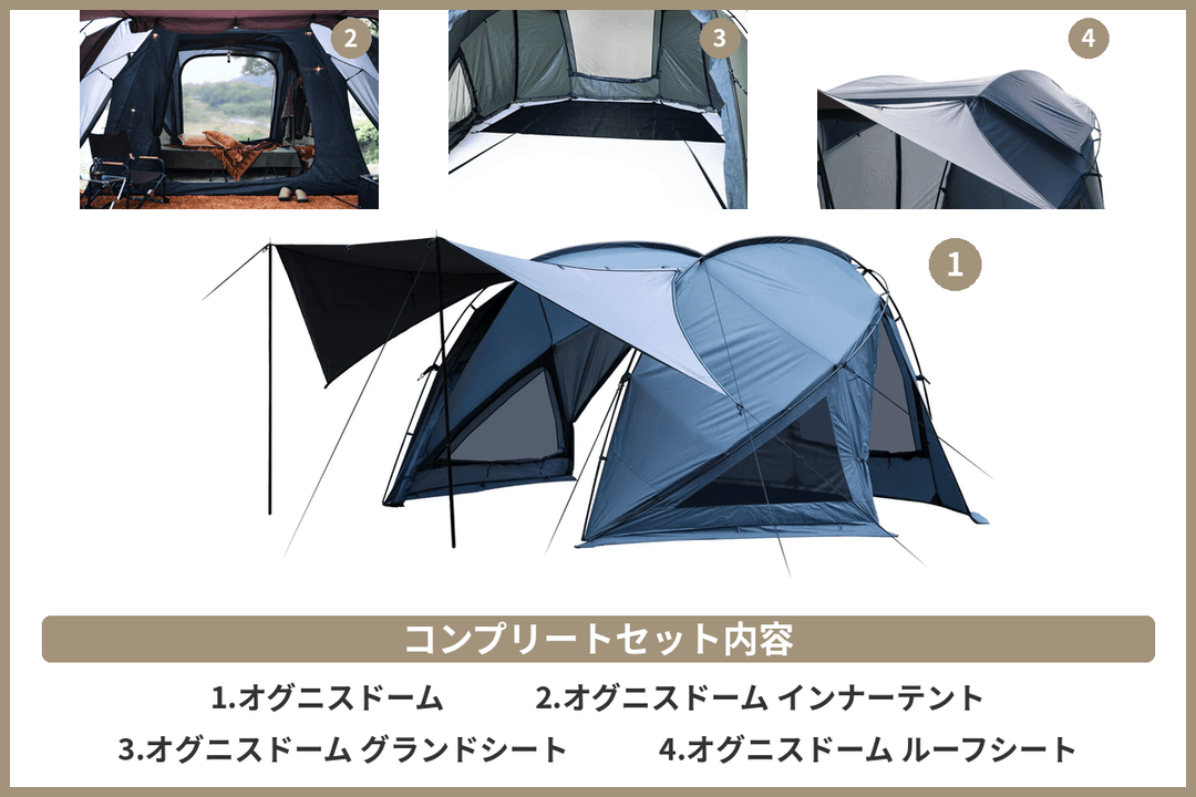 レンタル】オグニスドームテント(TC素材) コンプリートセット - 東京