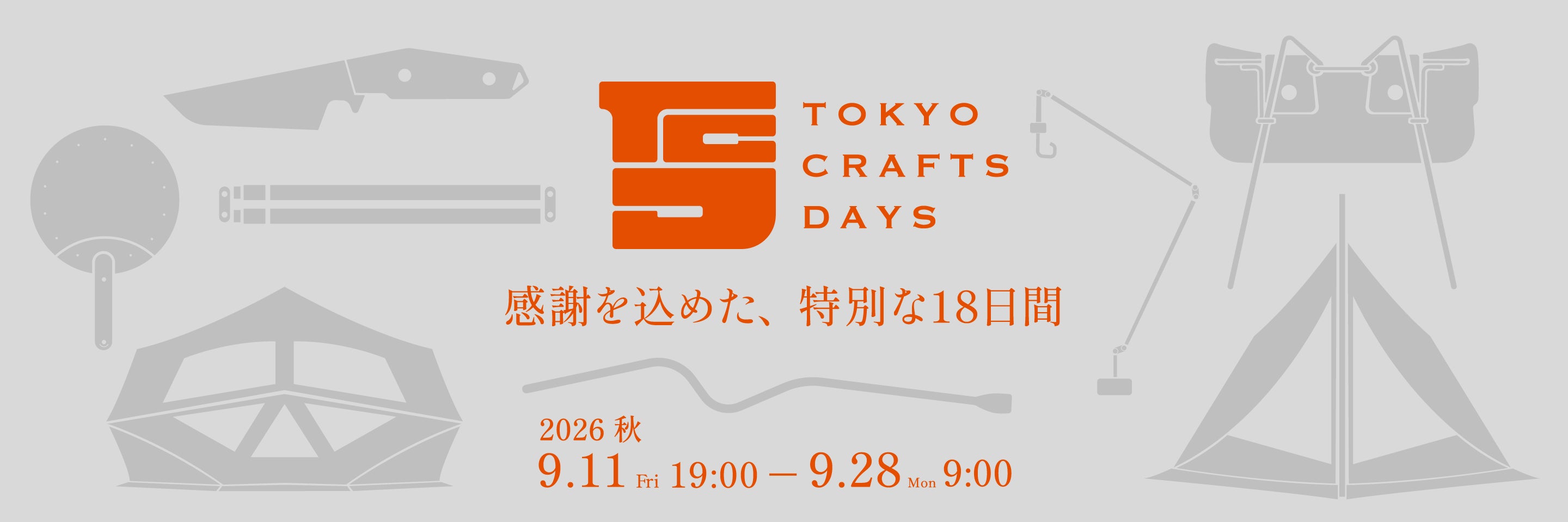 TOKYO CRAFTS DAYS 2026 秋
