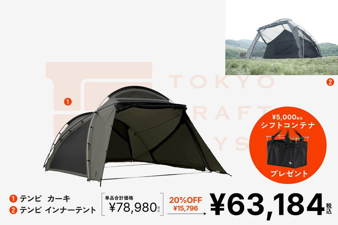 ファミリーで使えるドームテント - TOKYO CRAFTSのキャンプ用品通販