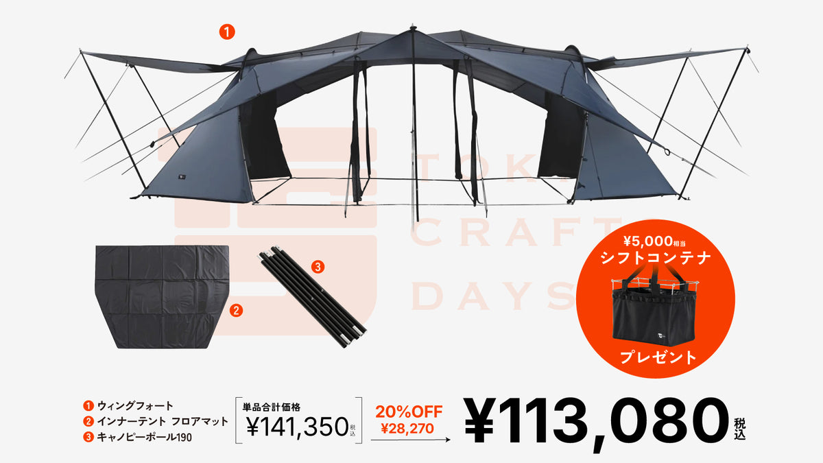 TCD限定セット