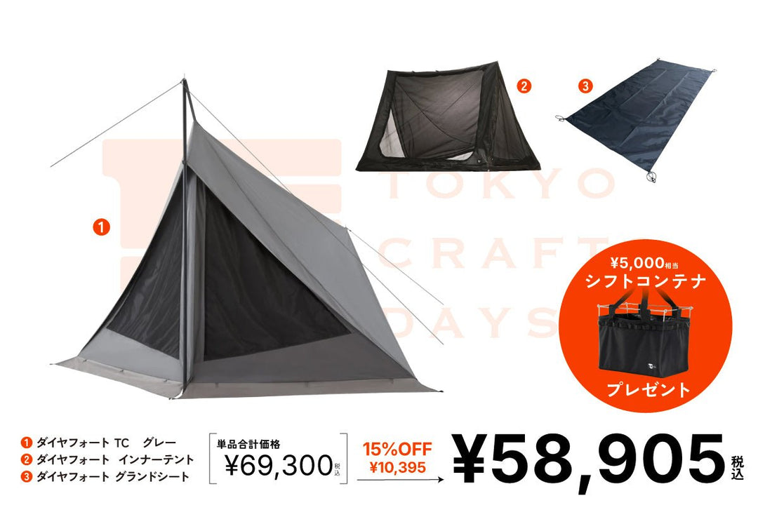 東京クラフト　ダイヤフォートTC コンプリートセット ダイヤフォートTCグレー_TCD限定セット – TOKYO CRAFTS