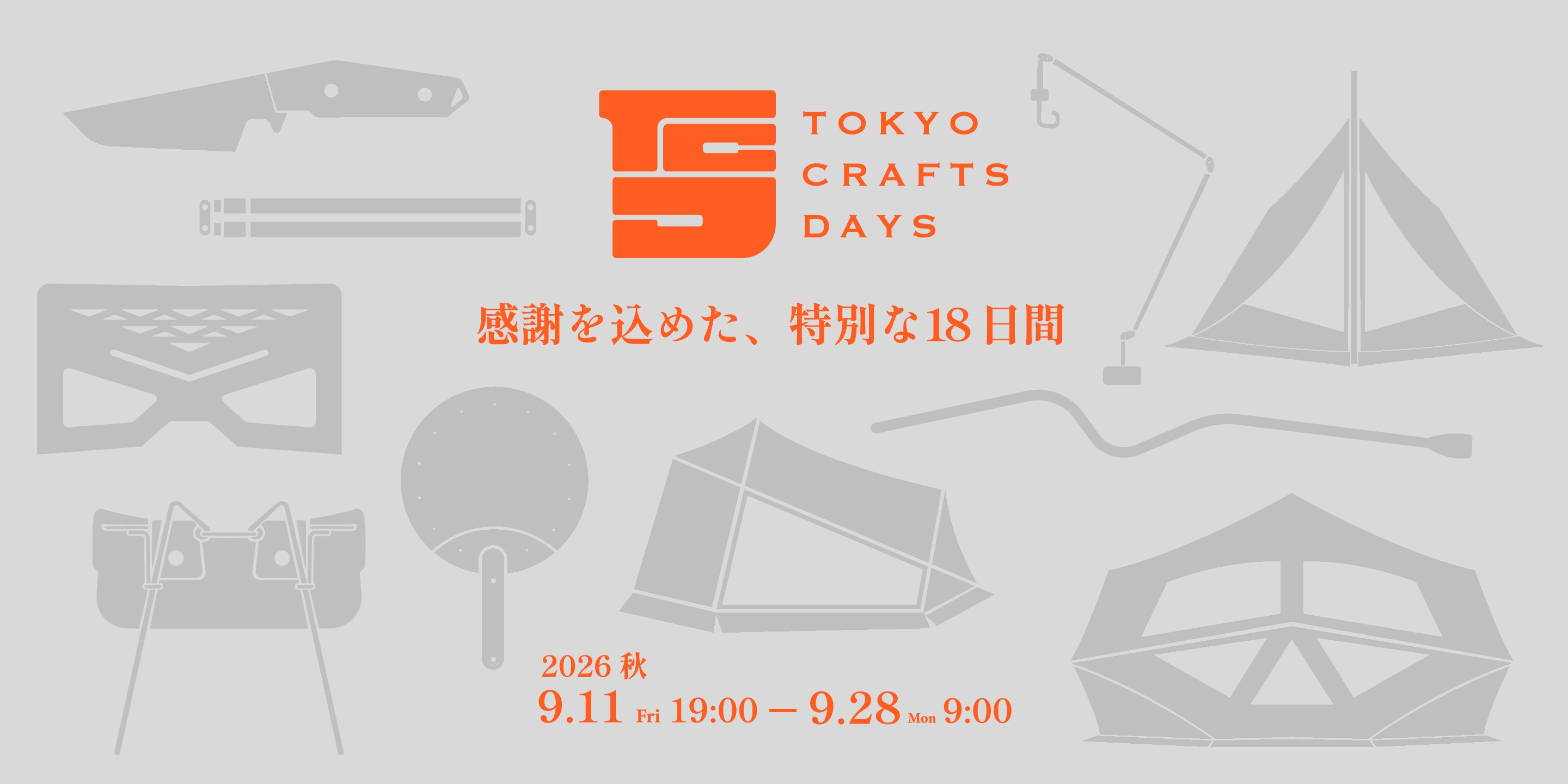 TOKYO CRAFTS DAYS 2026 秋