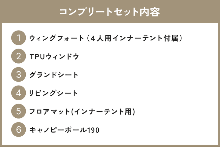 レンタル】ウィングフォート コンプリートセット – TOKYO CRAFTS