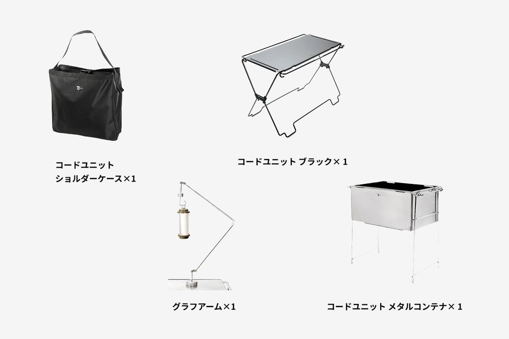 コードユニットシリーズ - TOKYO CRAFTSのキャンプ用品通販【公式】