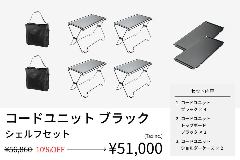 TOKYO CRAFTS コードユニットシリーズ 商品5点をセットで コードユニットシリーズ - TOKYO CRAFTSのキャンプ用品通販【公式】