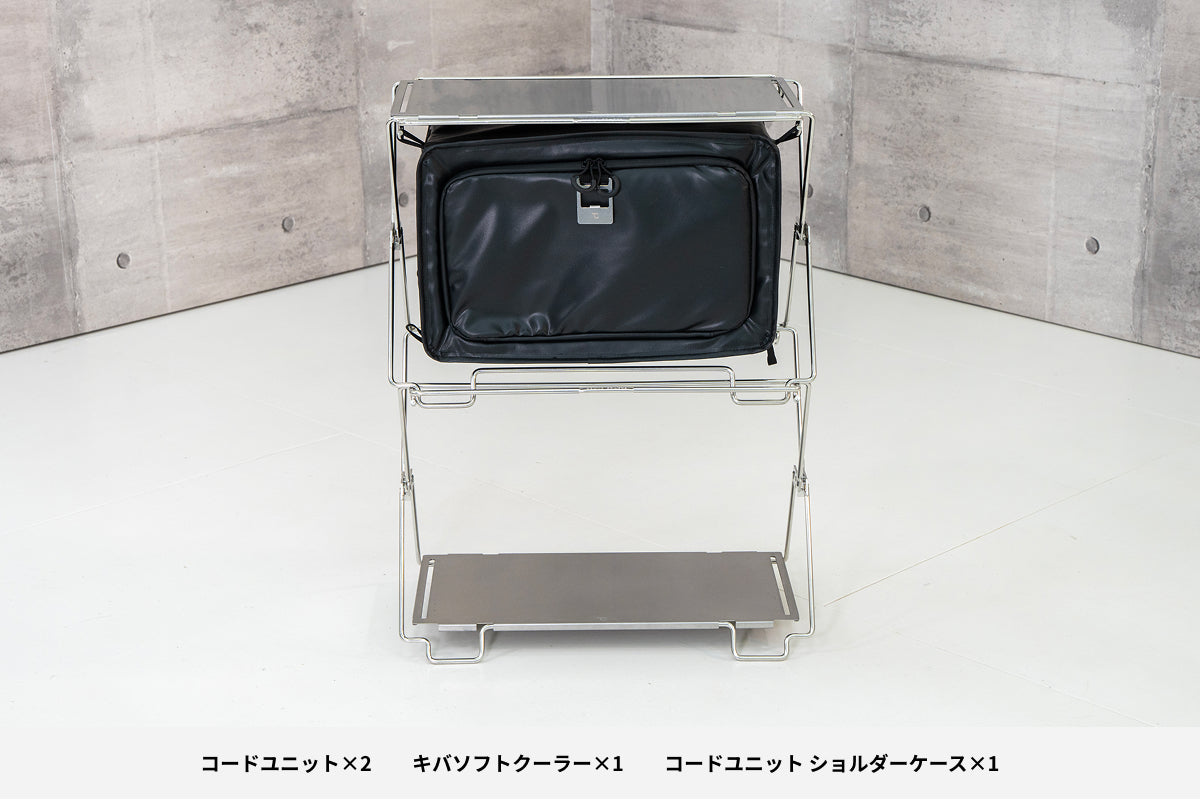 【セット割】コードユニット クーラーセット（コードユニット + キバ ソフトクーラー + ショルダーケース）